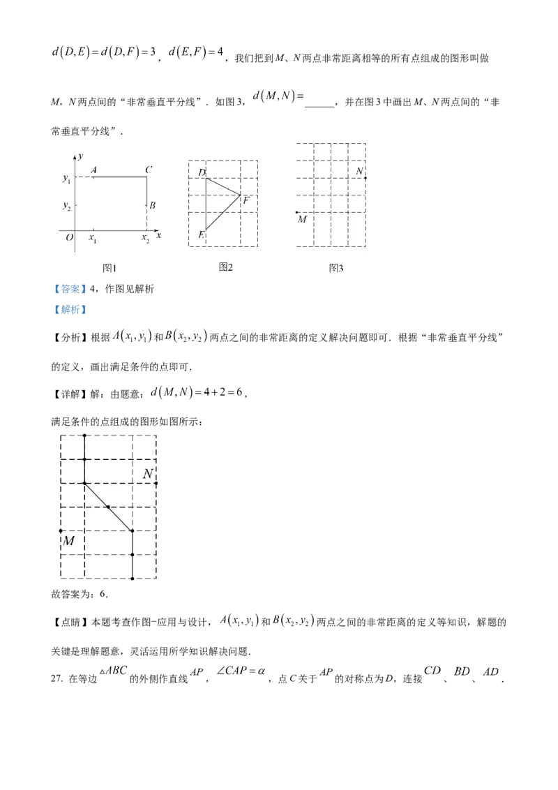 精品解析：北京市第四中学2022&mdash;2023学年八年级上学期11月阶段数学测试（解析版）(1)_北京初中期末题_C605-京七八九_B京市数学七八九_北京数学八上_2022-2023