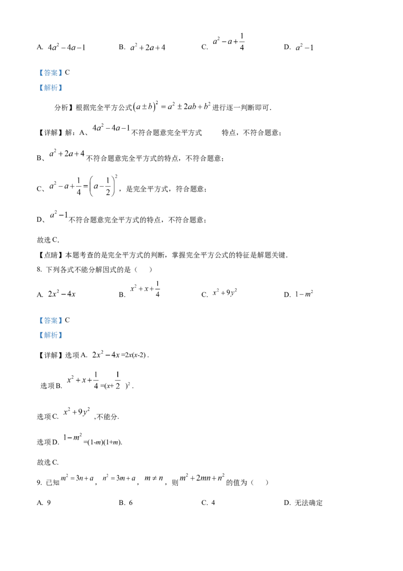 精品解析：北京市第四中学2022&mdash;2023学年八年级上学期11月阶段数学测试（解析版）(1)_北京初中期末题_C605-京七八九_B京市数学七八九_北京数学八上_2022-2023