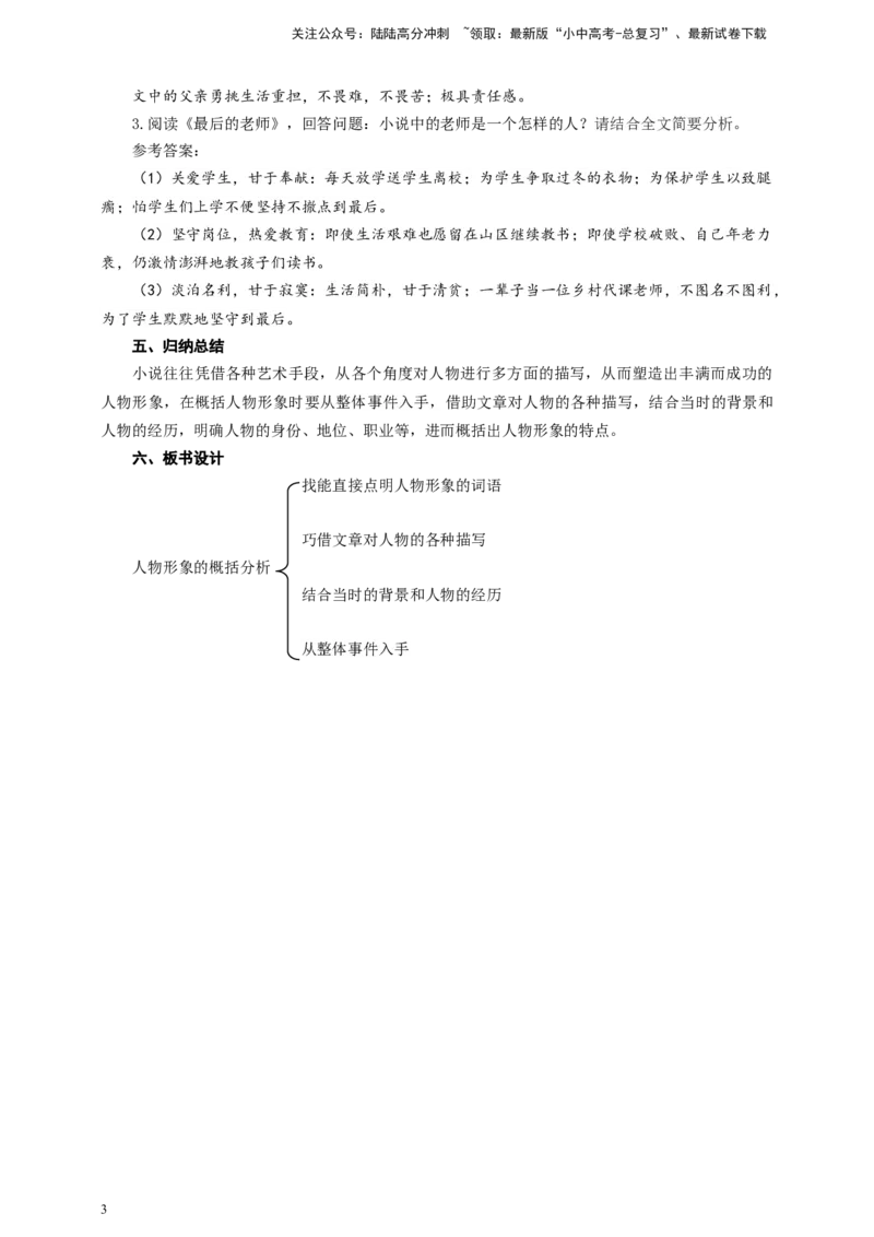 中考小说人物形象的概括分析专题复习教学设计_02中考总复习（2026版更新中）_01-语文-中考总复习_2025年中考资料_备考2025中考语文二轮专项复习课件+教案+导学案