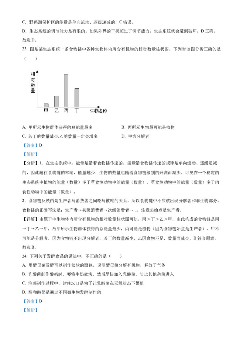 精品解析：北京市第八十中学2022-2023学年八年级下学期期中生物试题（解析版）(1)_北京初中期末题_C605-京七八九_B京生物七八九_北京八下生物