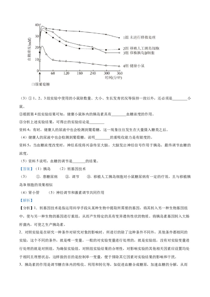 精品解析：北京市第八十中学2022-2023学年八年级下学期期中生物试题（解析版）(1)_北京初中期末题_C605-京七八九_B京生物七八九_北京八下生物