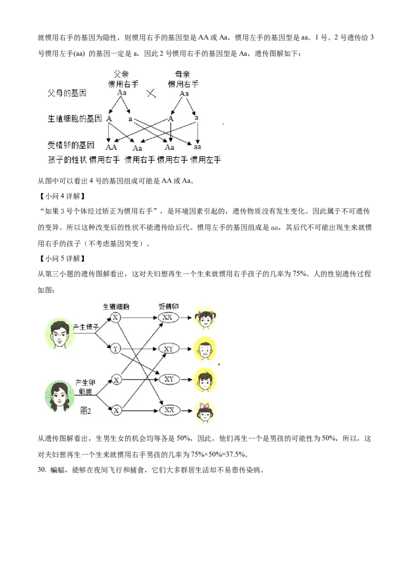 精品解析：北京市第八十中学2022-2023学年八年级下学期期中生物试题（解析版）(1)_北京初中期末题_C605-京七八九_B京生物七八九_北京八下生物