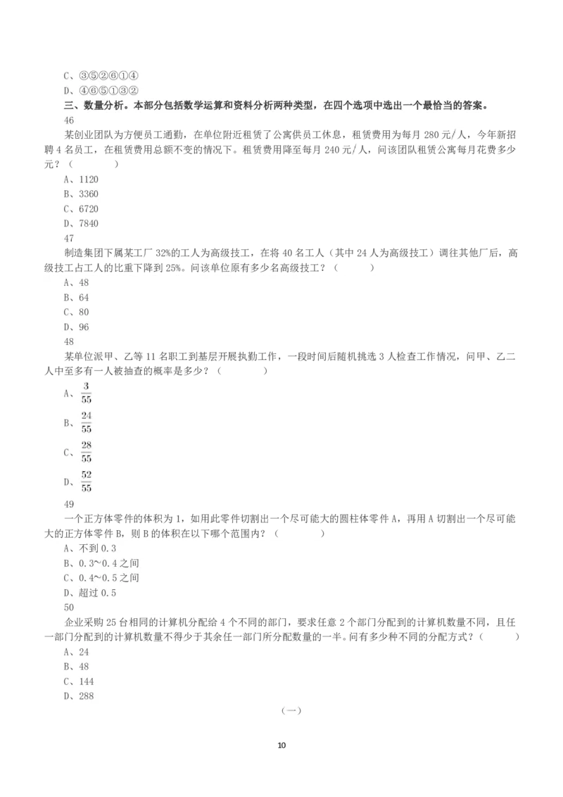 2023年5月7日全国事业单位联考B类《职业能力倾向测验》真题_26事业职测+综合_闲鱼2026事业单位职测+综合_1.职测资料包_03历年真题合集(15-25年)_B类职业能力测验15-25_题目
