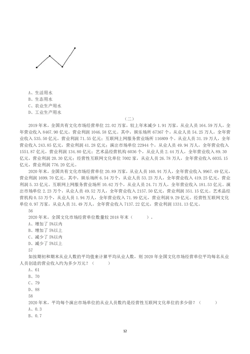 2023年5月7日全国事业单位联考B类《职业能力倾向测验》真题_26事业职测+综合_闲鱼2026事业单位职测+综合_1.职测资料包_03历年真题合集(15-25年)_B类职业能力测验15-25_题目