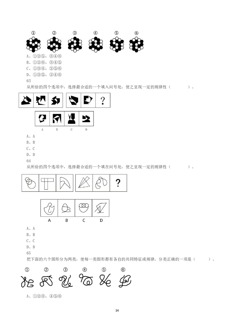 2023年5月7日全国事业单位联考B类《职业能力倾向测验》真题_26事业职测+综合_闲鱼2026事业单位职测+综合_1.职测资料包_03历年真题合集(15-25年)_B类职业能力测验15-25_题目