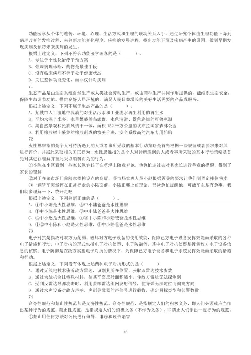 2023年5月7日全国事业单位联考B类《职业能力倾向测验》真题_26事业职测+综合_闲鱼2026事业单位职测+综合_1.职测资料包_03历年真题合集(15-25年)_B类职业能力测验15-25_题目