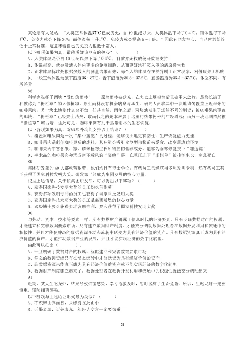 2023年5月7日全国事业单位联考B类《职业能力倾向测验》真题_26事业职测+综合_闲鱼2026事业单位职测+综合_1.职测资料包_03历年真题合集(15-25年)_B类职业能力测验15-25_题目