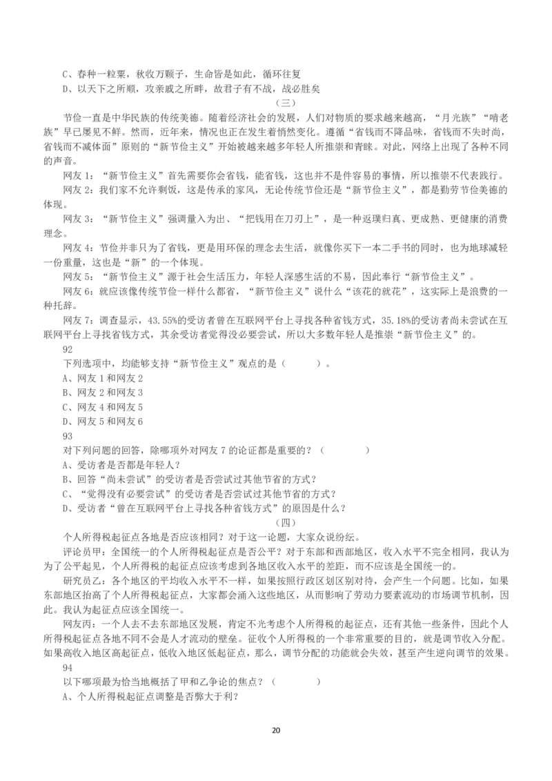 2023年5月7日全国事业单位联考B类《职业能力倾向测验》真题_26事业职测+综合_闲鱼2026事业单位职测+综合_1.职测资料包_03历年真题合集(15-25年)_B类职业能力测验15-25_题目