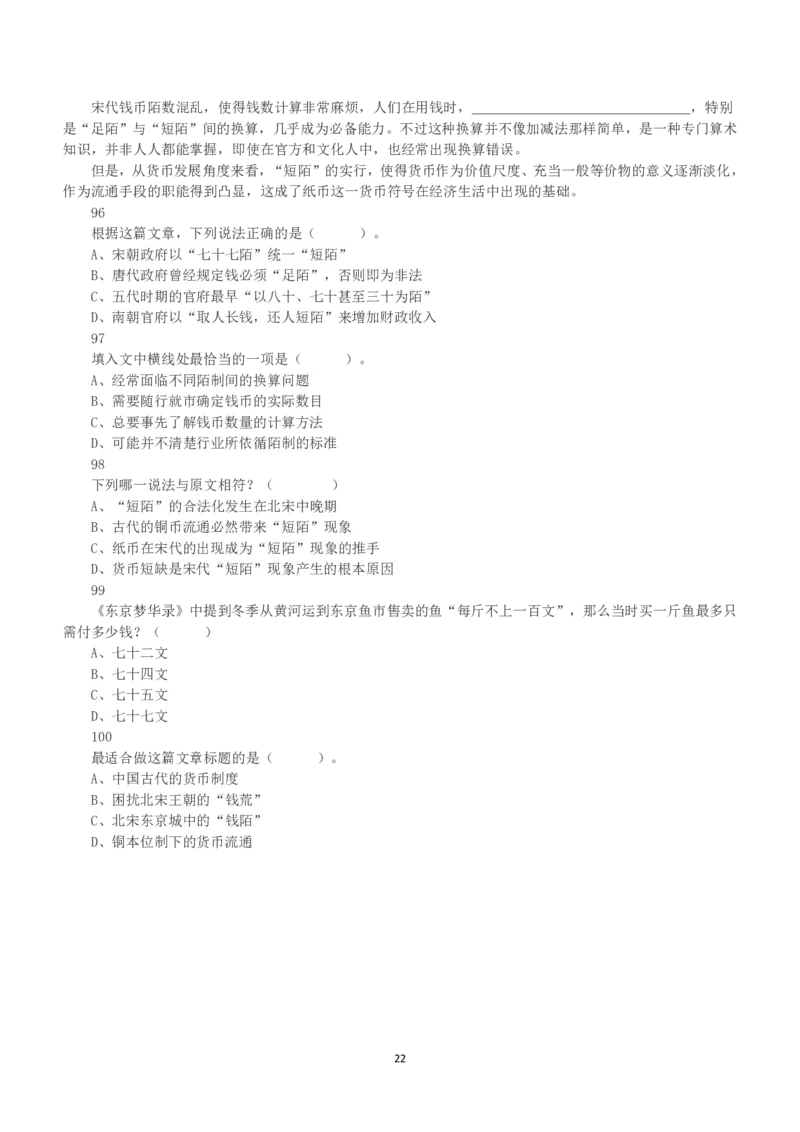 2023年5月7日全国事业单位联考B类《职业能力倾向测验》真题_26事业职测+综合_闲鱼2026事业单位职测+综合_1.职测资料包_03历年真题合集(15-25年)_B类职业能力测验15-25_题目