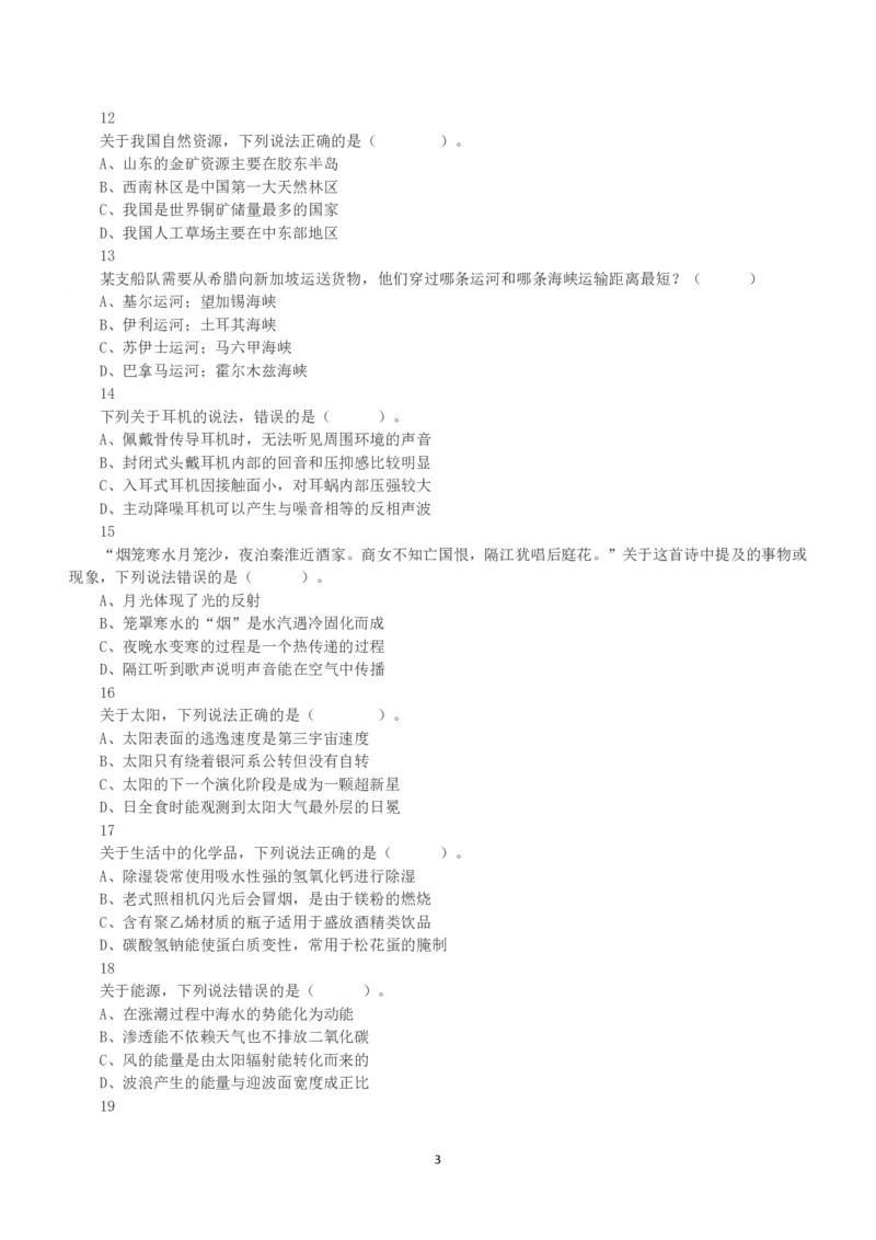 2023年5月7日全国事业单位联考B类《职业能力倾向测验》真题_26事业职测+综合_闲鱼2026事业单位职测+综合_1.职测资料包_03历年真题合集(15-25年)_B类职业能力测验15-25_题目