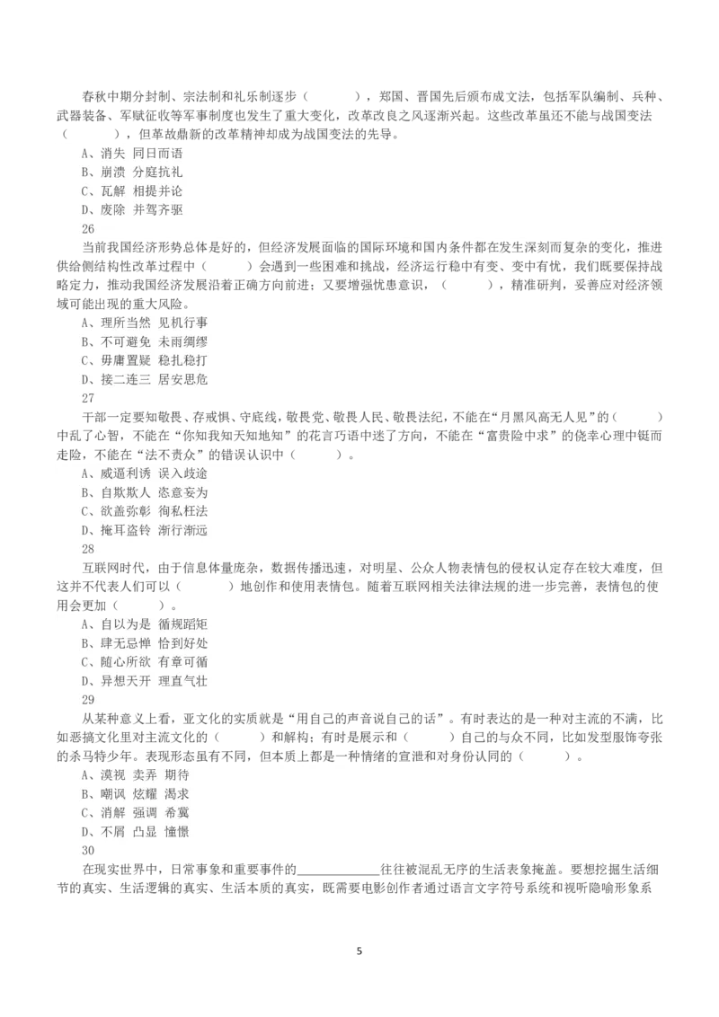 2023年5月7日全国事业单位联考B类《职业能力倾向测验》真题_26事业职测+综合_闲鱼2026事业单位职测+综合_1.职测资料包_03历年真题合集(15-25年)_B类职业能力测验15-25_题目