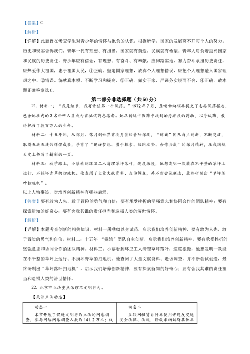 精品解析：北京市朝阳区2019-2020学年九年级上学期期末道德与法治试题（解析版）(1)_北京初中期末题_C605-京七八九_B京市道德与法治七八九_道法_北京9上道法_2019-2020