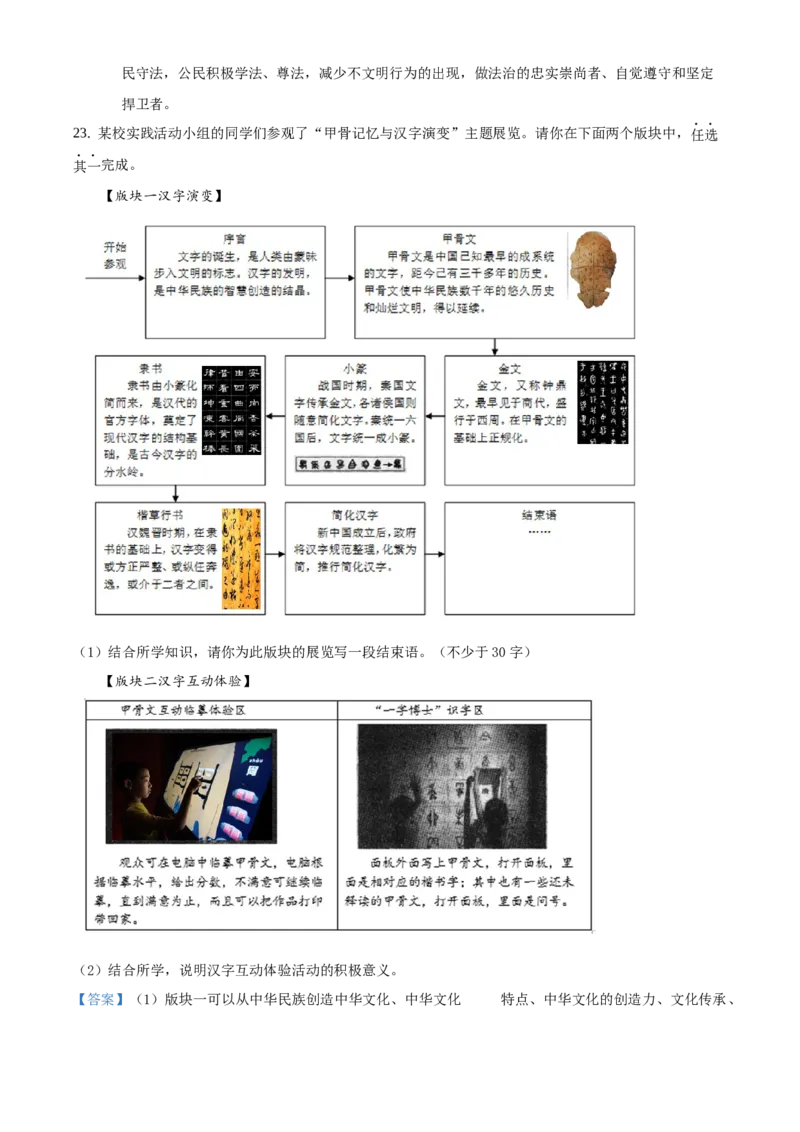 精品解析：北京市朝阳区2019-2020学年九年级上学期期末道德与法治试题（解析版）(1)_北京初中期末题_C605-京七八九_B京市道德与法治七八九_道法_北京9上道法_2019-2020