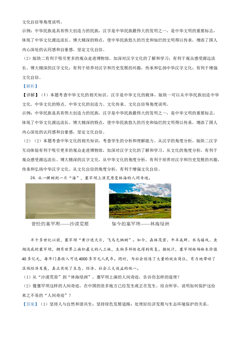 精品解析：北京市朝阳区2019-2020学年九年级上学期期末道德与法治试题（解析版）(1)_北京初中期末题_C605-京七八九_B京市道德与法治七八九_道法_北京9上道法_2019-2020