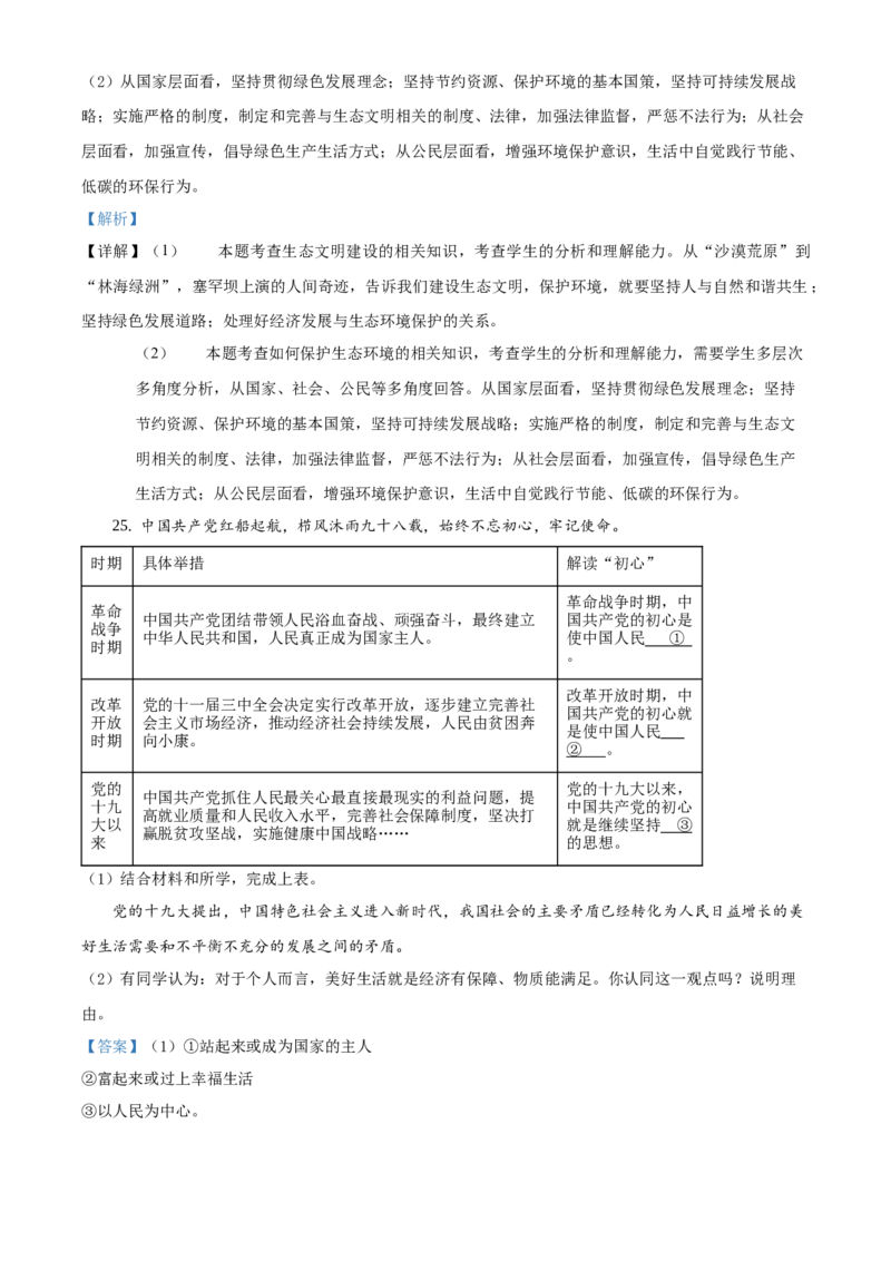 精品解析：北京市朝阳区2019-2020学年九年级上学期期末道德与法治试题（解析版）(1)_北京初中期末题_C605-京七八九_B京市道德与法治七八九_道法_北京9上道法_2019-2020
