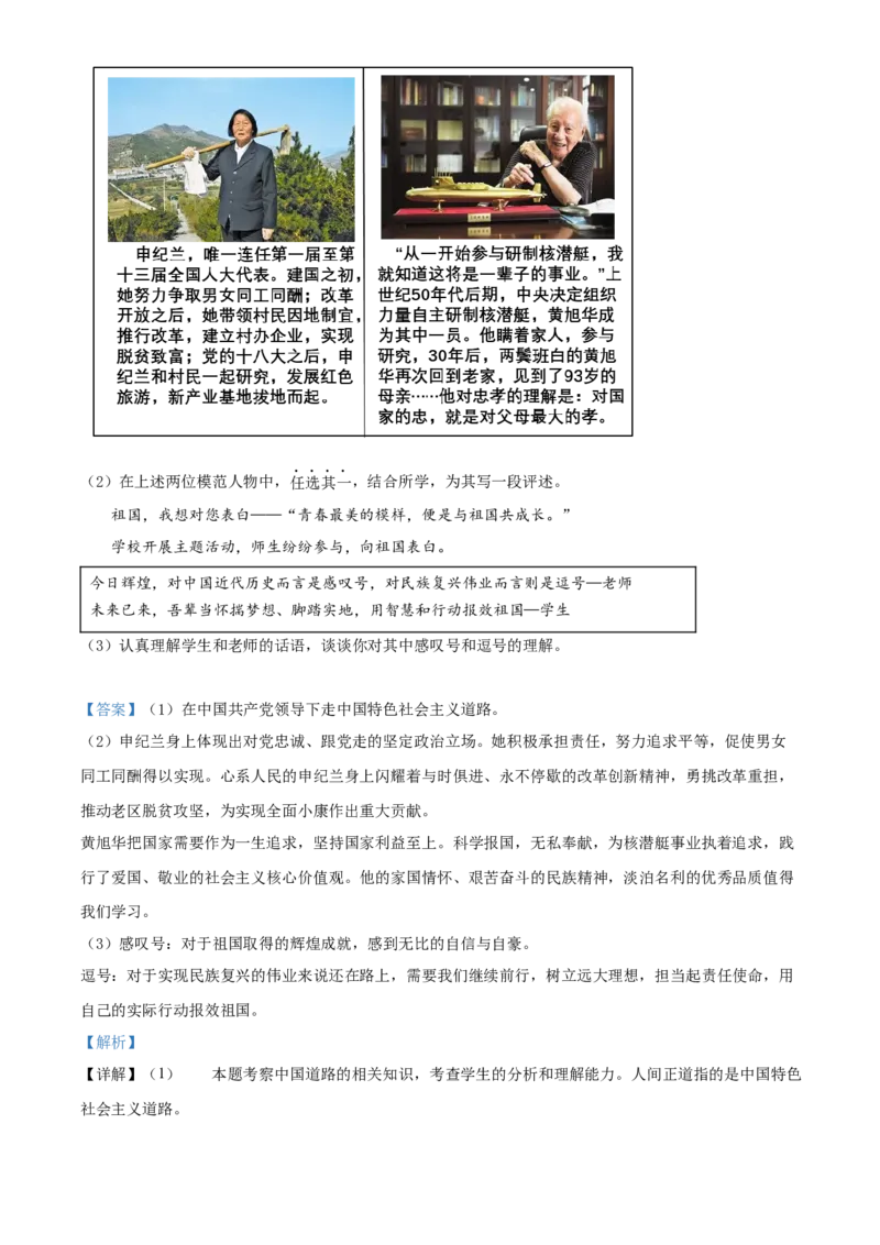 精品解析：北京市朝阳区2019-2020学年九年级上学期期末道德与法治试题（解析版）(1)_北京初中期末题_C605-京七八九_B京市道德与法治七八九_道法_北京9上道法_2019-2020