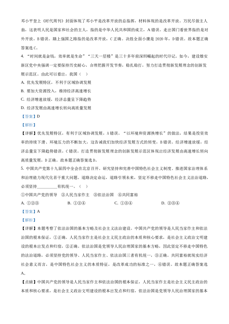 精品解析：北京市朝阳区2019-2020学年九年级上学期期末道德与法治试题（解析版）(1)_北京初中期末题_C605-京七八九_B京市道德与法治七八九_道法_北京9上道法_2019-2020