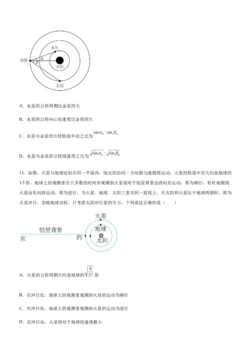 专题04万有引力定律与航天（精练）（原卷版）_4.2025物理总复习_赠品通用版（老高考）复习资料_二轮复习_2023年高考物理二轮复习讲练测（全国通用）288435117