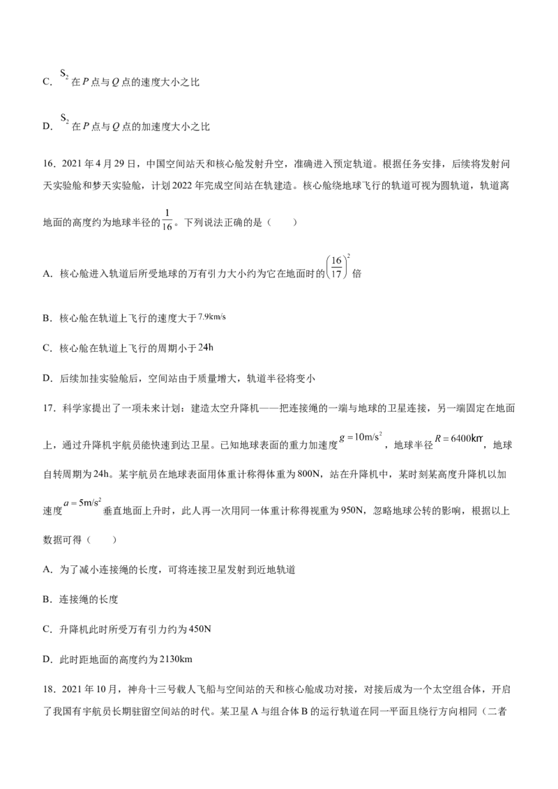 专题04万有引力定律与航天（精练）（原卷版）_4.2025物理总复习_赠品通用版（老高考）复习资料_二轮复习_2023年高考物理二轮复习讲练测（全国通用）288435117