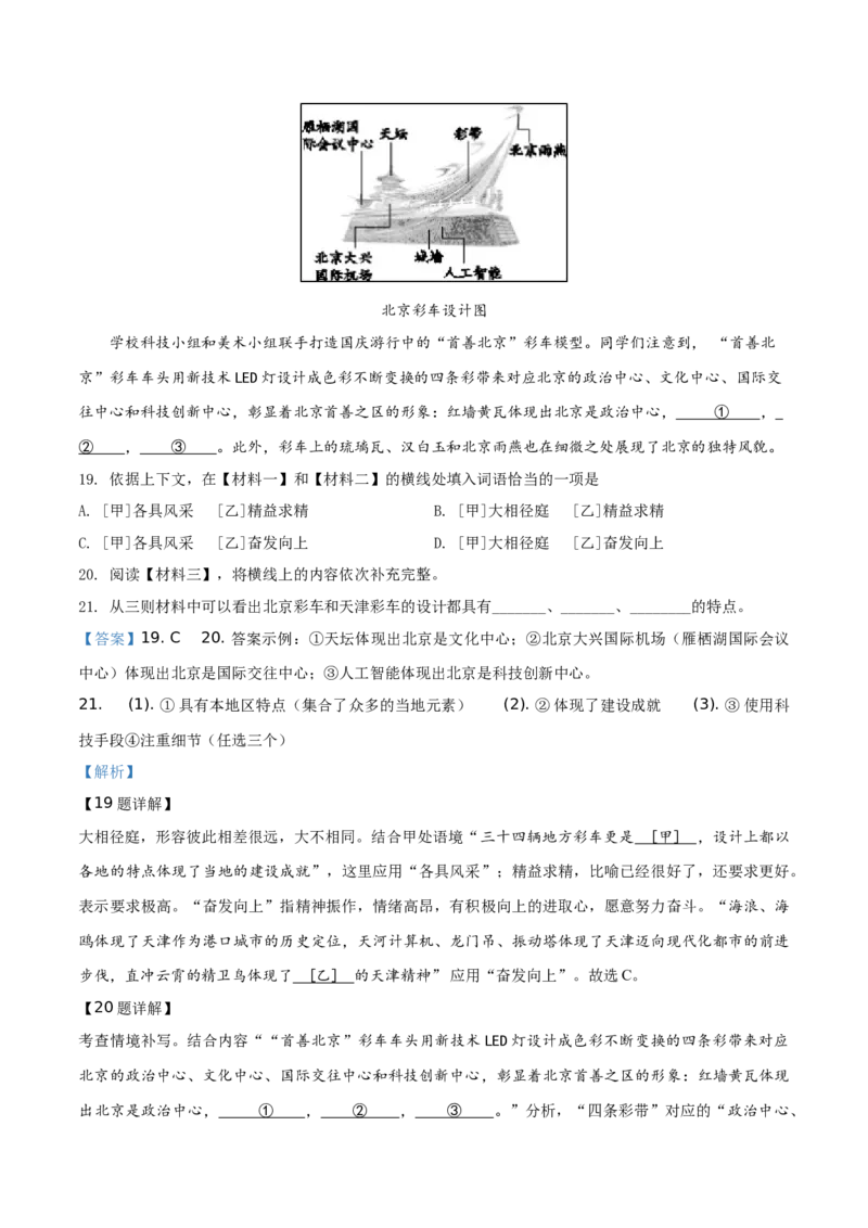 精品解析：北京市西城区2019-2020学年七年级上学期期末语文试题（解析版）(1)_北京初中期末题_C605-京七八九_B语文七八九_北京语文七上_2019-2020