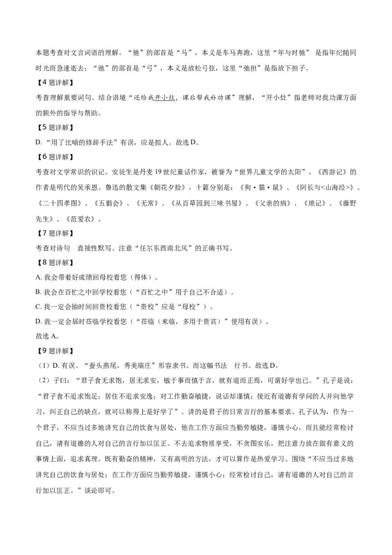 精品解析：北京市西城区2019-2020学年七年级上学期期末语文试题（解析版）(1)_北京初中期末题_C605-京七八九_B语文七八九_北京语文七上_2019-2020