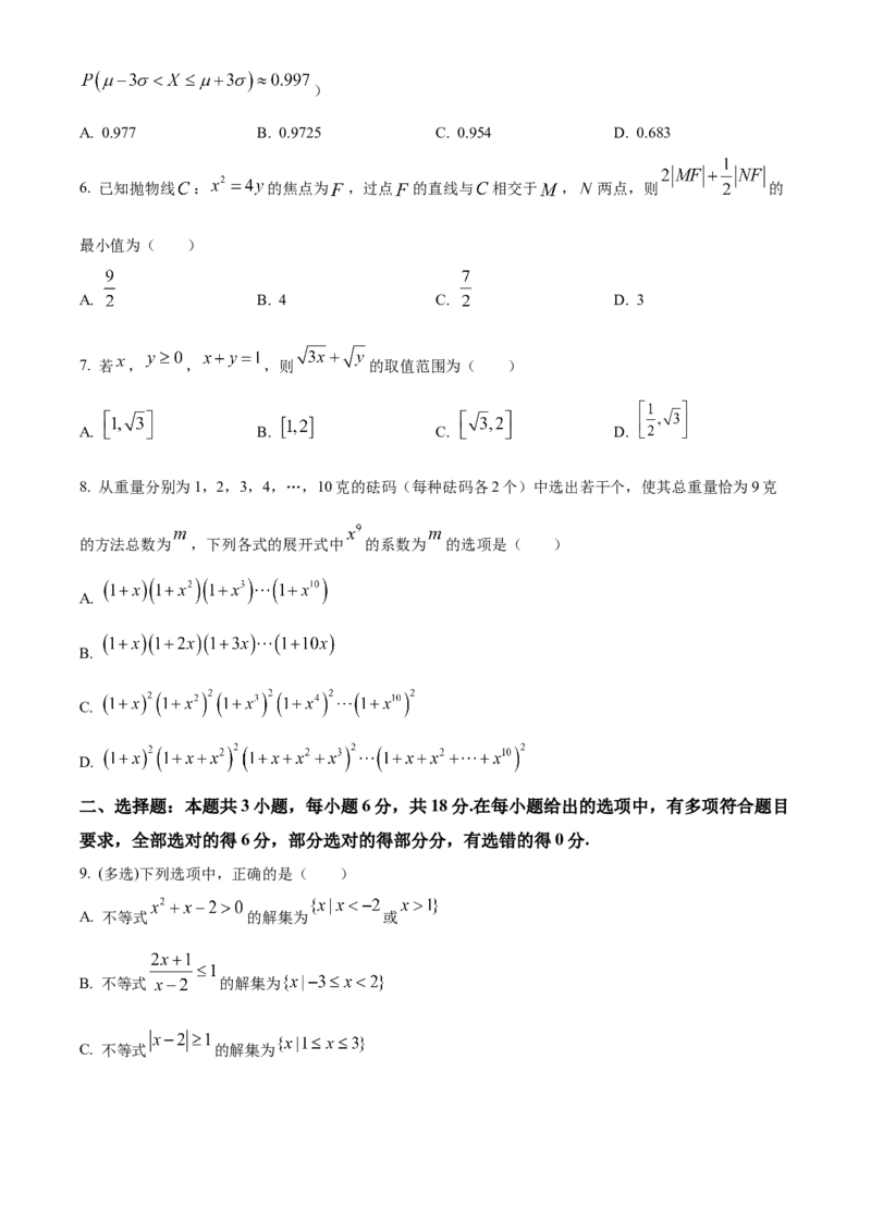湖南省长沙市雅礼中学2025届高三上学期月考（二）数学试题_A1502026各地模拟卷（超值！）_10月_241014湖南省长沙市雅礼中学2025届高三上学期月考（二）