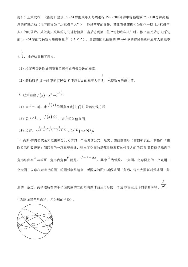 湖南省长沙市雅礼中学2025届高三上学期月考（二）数学试题_A1502026各地模拟卷（超值！）_10月_241014湖南省长沙市雅礼中学2025届高三上学期月考（二）