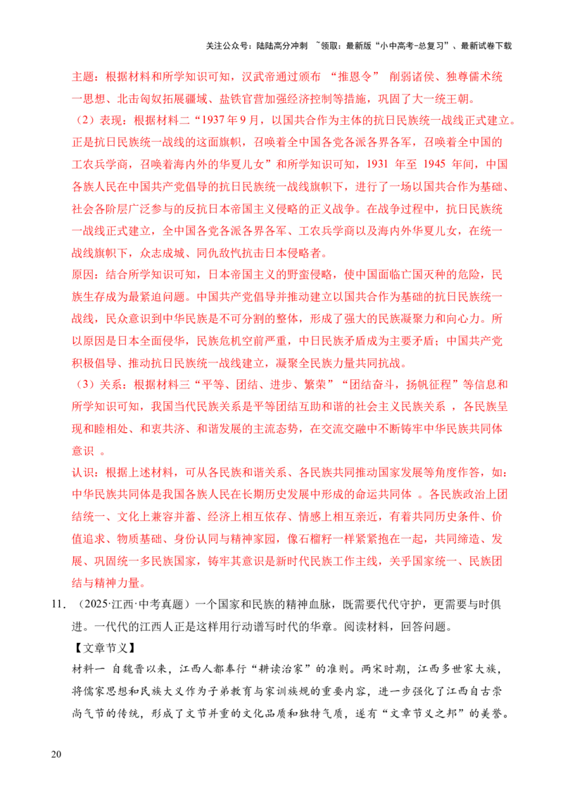 专题33中国古代史&middot;综合题（全国通用）（解析版）_02中考总复习（2026版更新中）_06-历史-中考总复习_2026年中考复习（更新中）