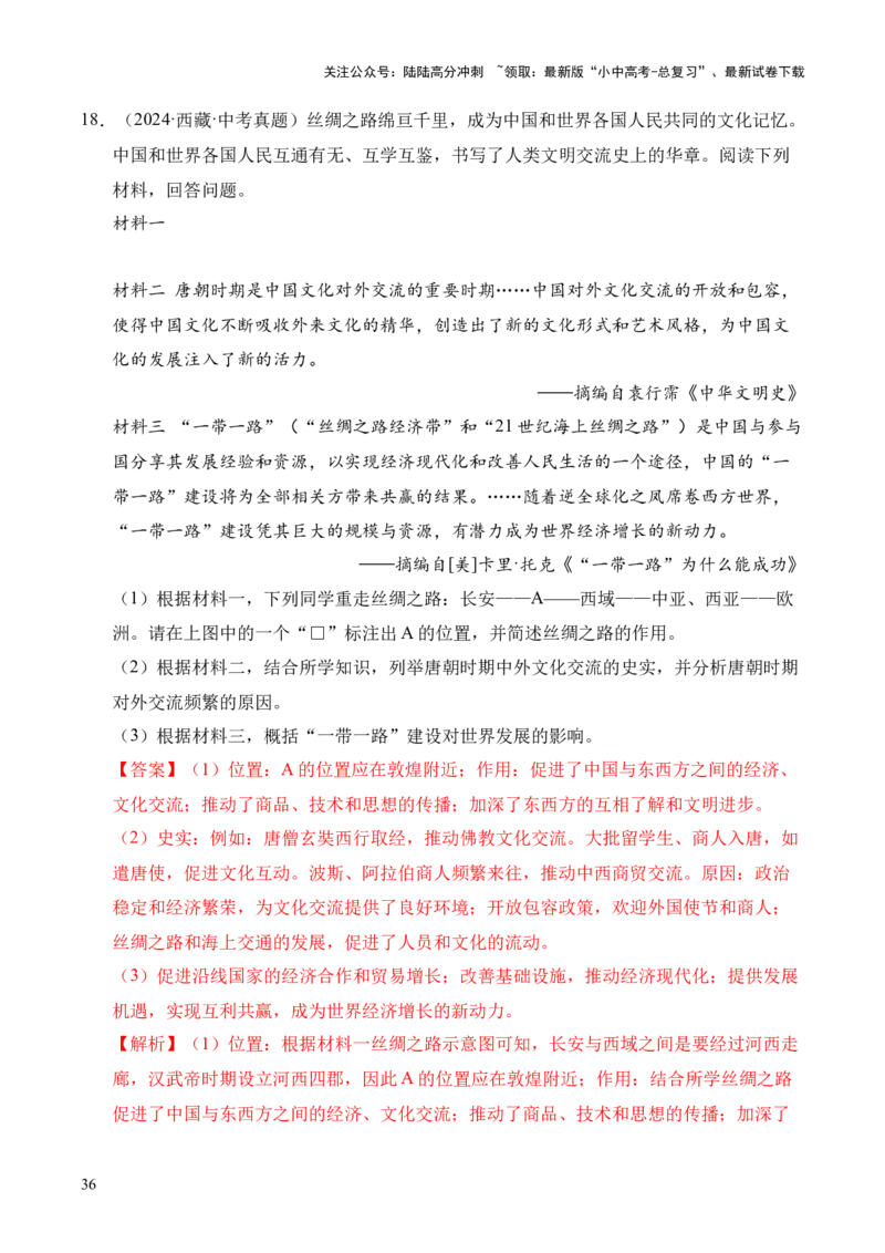 专题33中国古代史&middot;综合题（全国通用）（解析版）_02中考总复习（2026版更新中）_06-历史-中考总复习_2026年中考复习（更新中）