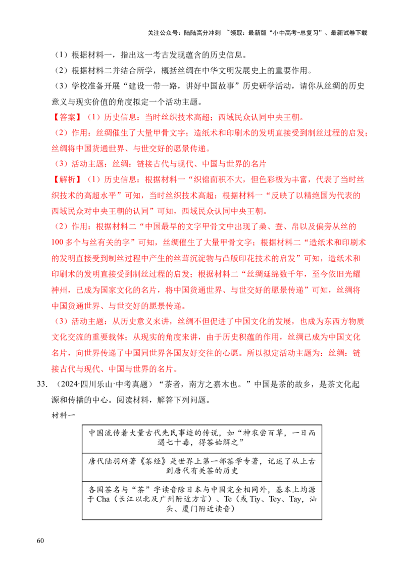 专题33中国古代史&middot;综合题（全国通用）（解析版）_02中考总复习（2026版更新中）_06-历史-中考总复习_2026年中考复习（更新中）