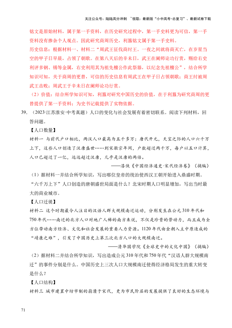 专题33中国古代史&middot;综合题（全国通用）（解析版）_02中考总复习（2026版更新中）_06-历史-中考总复习_2026年中考复习（更新中）