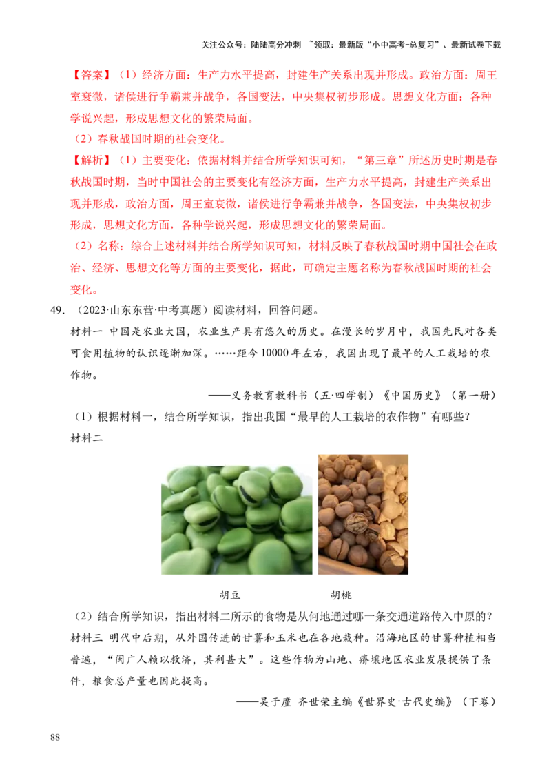 专题33中国古代史&middot;综合题（全国通用）（解析版）_02中考总复习（2026版更新中）_06-历史-中考总复习_2026年中考复习（更新中）