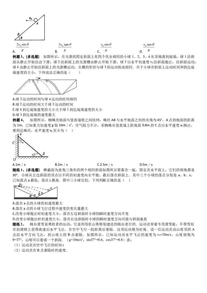 2023届新高考物理重点突破：第07讲曲线运动与平抛_4.2025物理总复习_2023年新高复习资料_一轮复习_2023届高考物理一轮专题特训