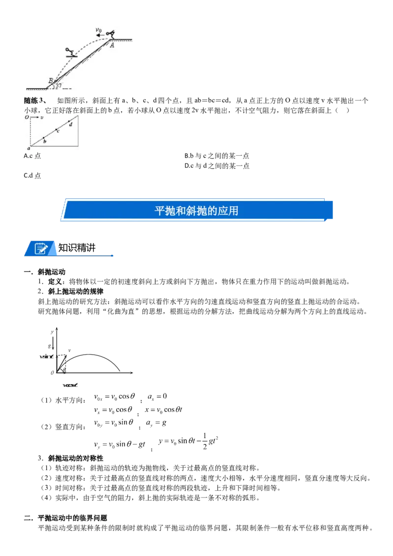2023届新高考物理重点突破：第07讲曲线运动与平抛_4.2025物理总复习_2023年新高复习资料_一轮复习_2023届高考物理一轮专题特训
