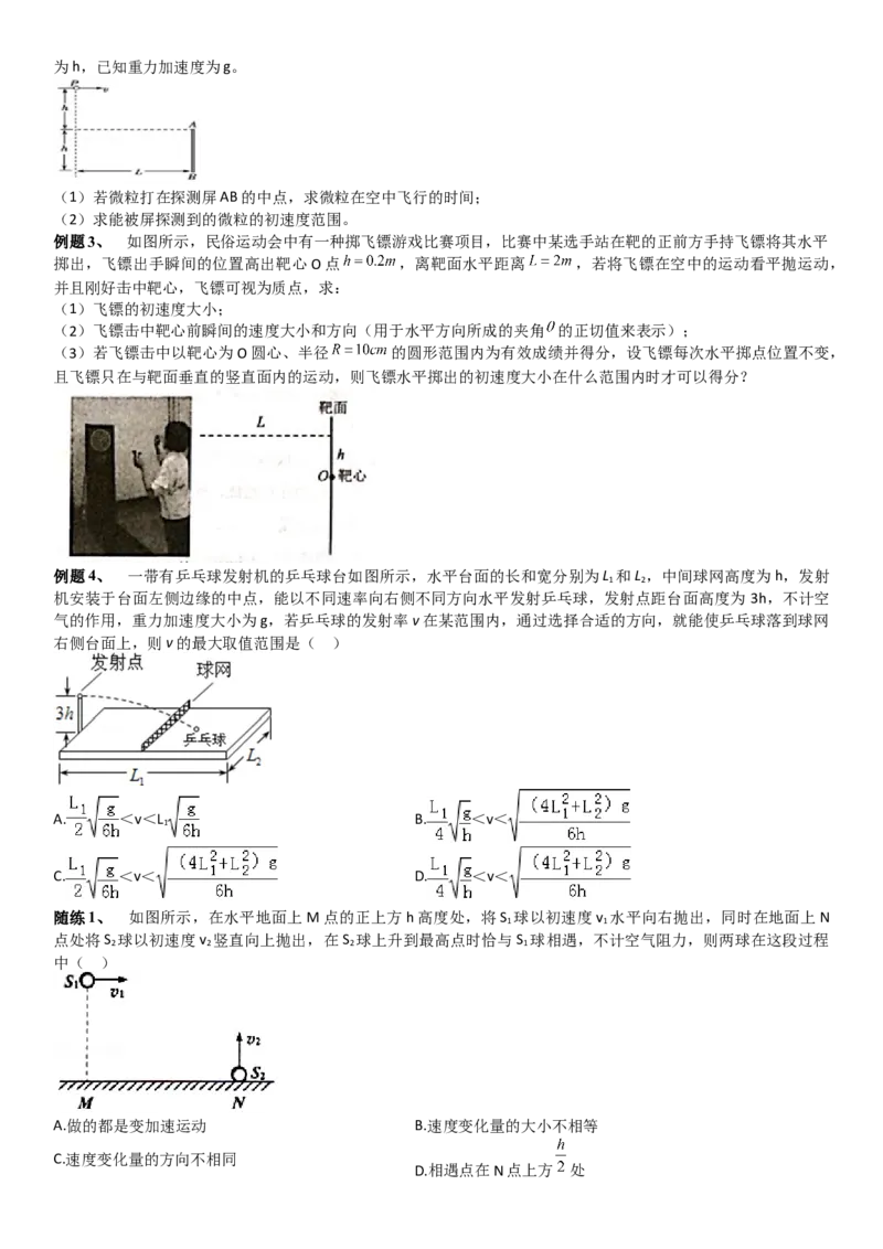 2023届新高考物理重点突破：第07讲曲线运动与平抛_4.2025物理总复习_2023年新高复习资料_一轮复习_2023届高考物理一轮专题特训