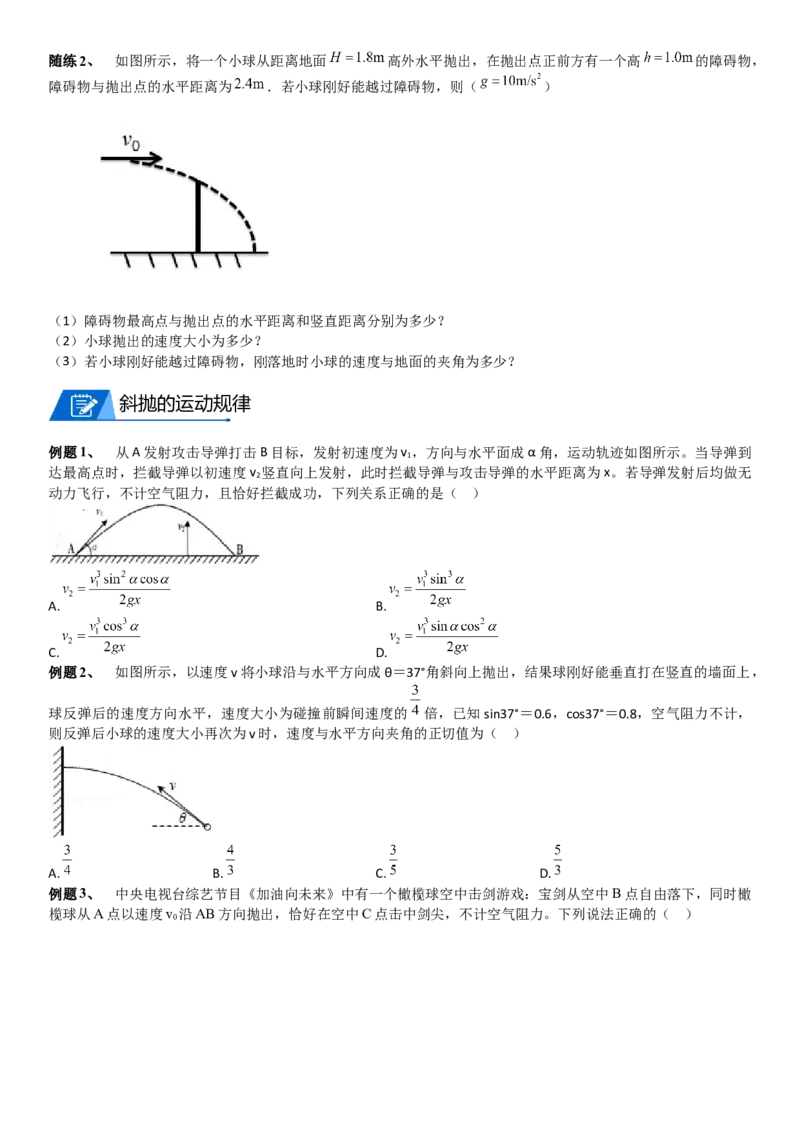 2023届新高考物理重点突破：第07讲曲线运动与平抛_4.2025物理总复习_2023年新高复习资料_一轮复习_2023届高考物理一轮专题特训