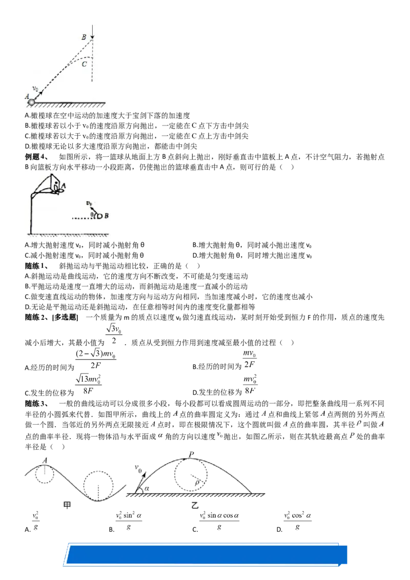 2023届新高考物理重点突破：第07讲曲线运动与平抛_4.2025物理总复习_2023年新高复习资料_一轮复习_2023届高考物理一轮专题特训