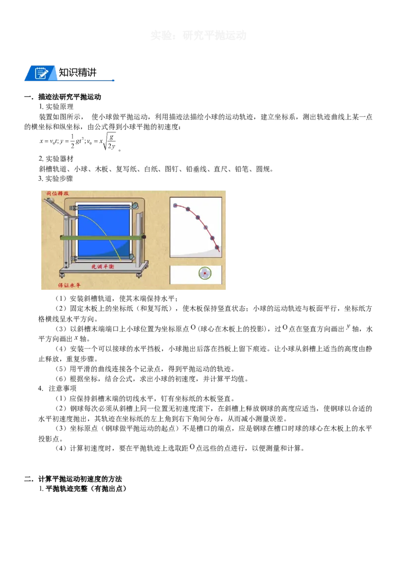 2023届新高考物理重点突破：第07讲曲线运动与平抛_4.2025物理总复习_2023年新高复习资料_一轮复习_2023届高考物理一轮专题特训