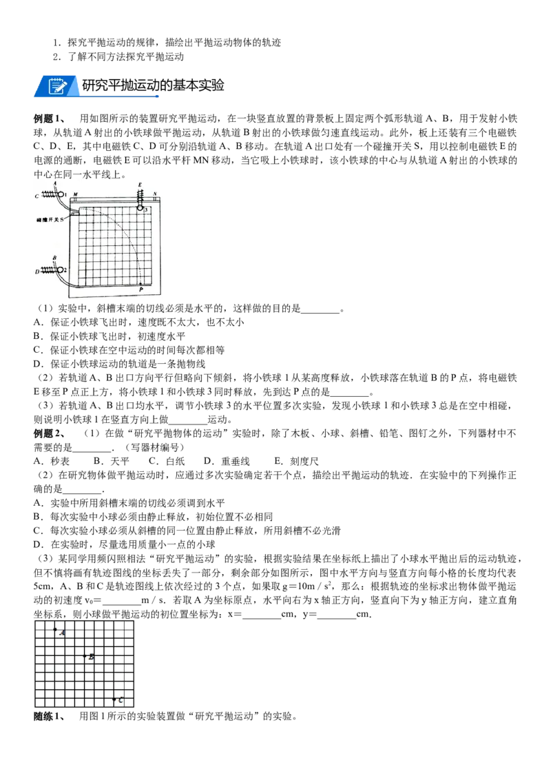 2023届新高考物理重点突破：第07讲曲线运动与平抛_4.2025物理总复习_2023年新高复习资料_一轮复习_2023届高考物理一轮专题特训