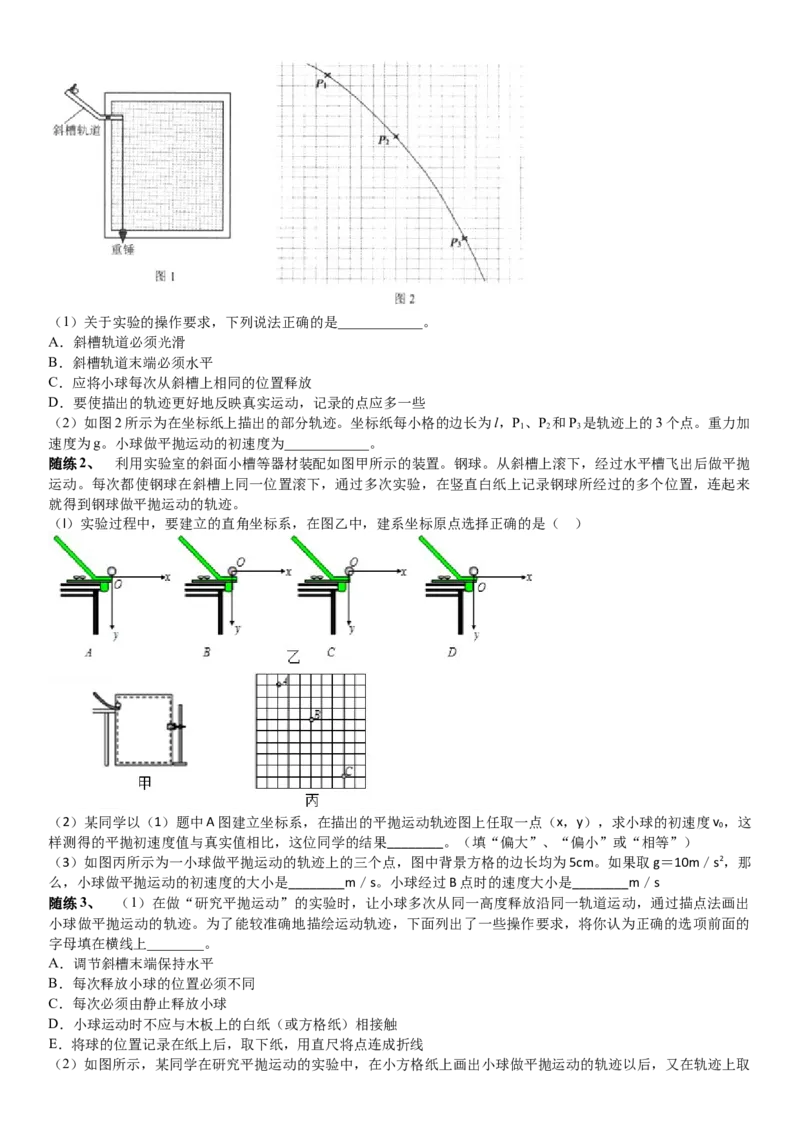 2023届新高考物理重点突破：第07讲曲线运动与平抛_4.2025物理总复习_2023年新高复习资料_一轮复习_2023届高考物理一轮专题特训