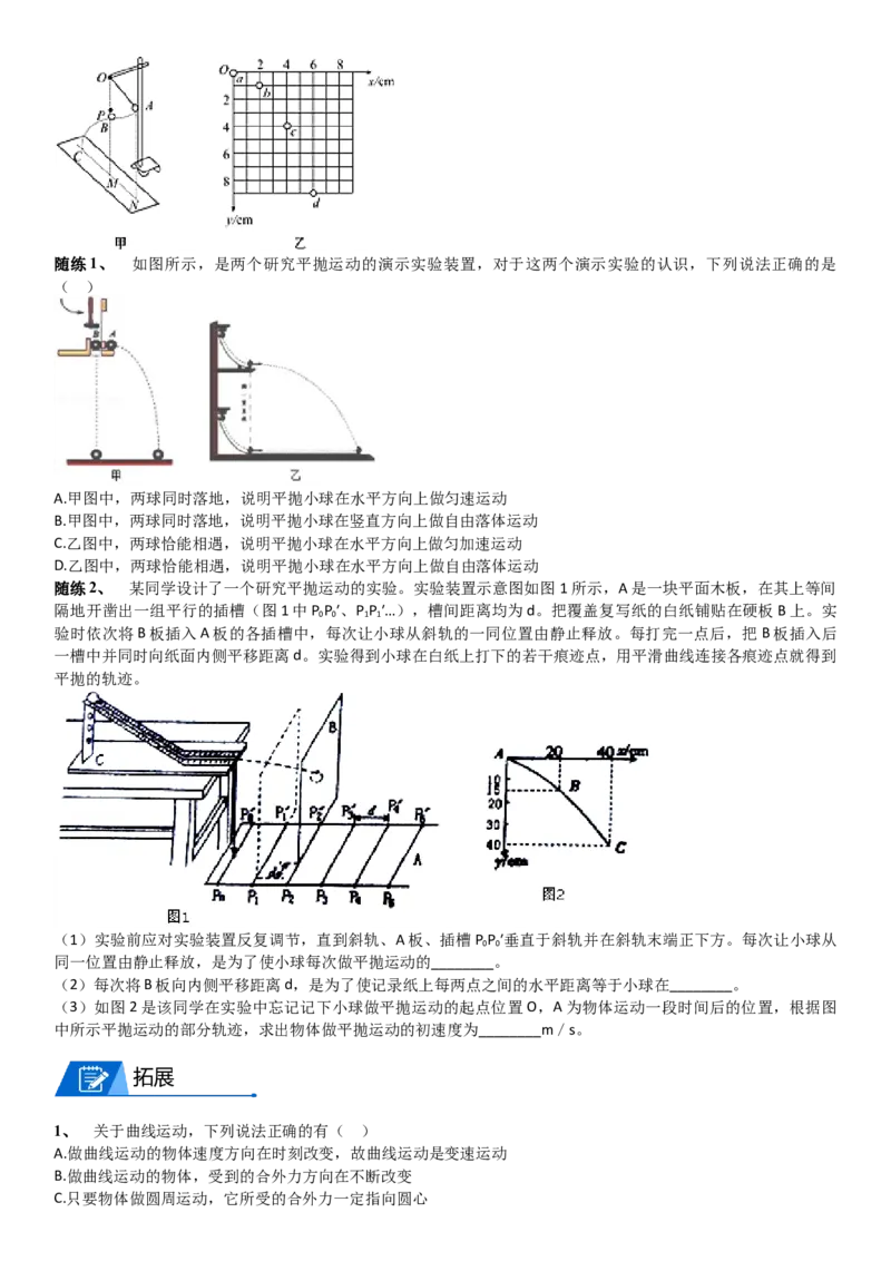 2023届新高考物理重点突破：第07讲曲线运动与平抛_4.2025物理总复习_2023年新高复习资料_一轮复习_2023届高考物理一轮专题特训