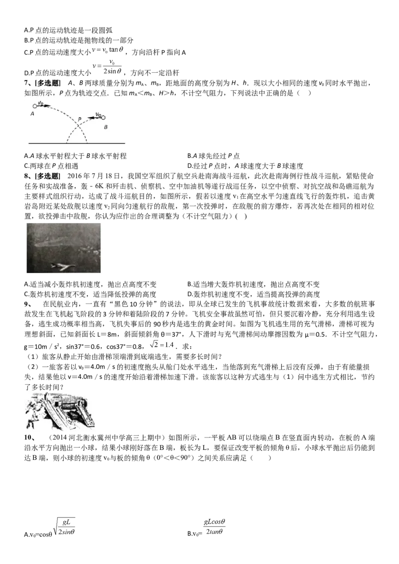 2023届新高考物理重点突破：第07讲曲线运动与平抛_4.2025物理总复习_2023年新高复习资料_一轮复习_2023届高考物理一轮专题特训