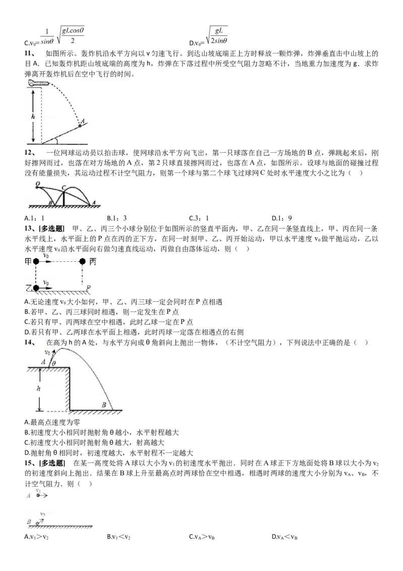 2023届新高考物理重点突破：第07讲曲线运动与平抛_4.2025物理总复习_2023年新高复习资料_一轮复习_2023届高考物理一轮专题特训