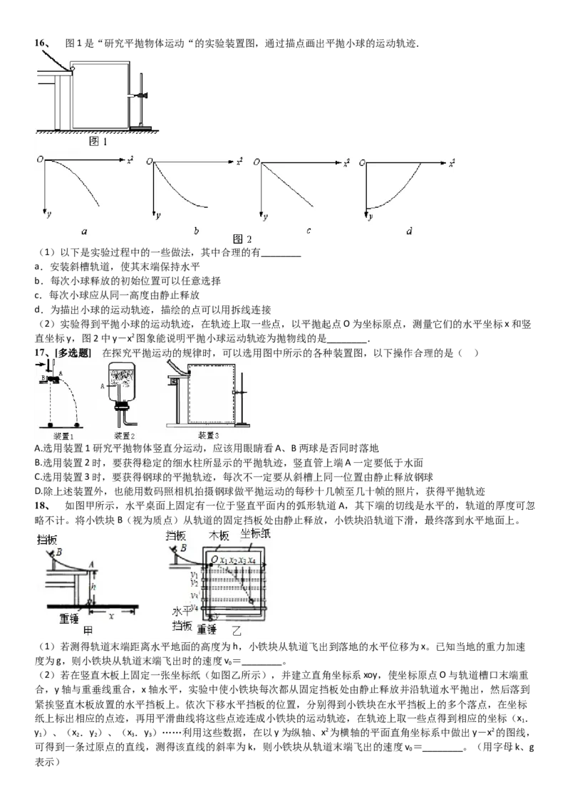 2023届新高考物理重点突破：第07讲曲线运动与平抛_4.2025物理总复习_2023年新高复习资料_一轮复习_2023届高考物理一轮专题特训
