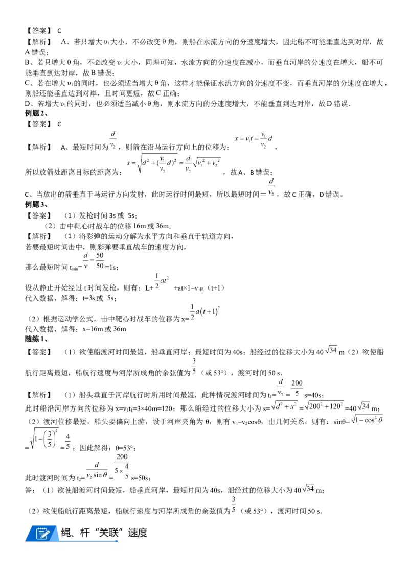 2023届新高考物理重点突破：第07讲曲线运动与平抛_4.2025物理总复习_2023年新高复习资料_一轮复习_2023届高考物理一轮专题特训