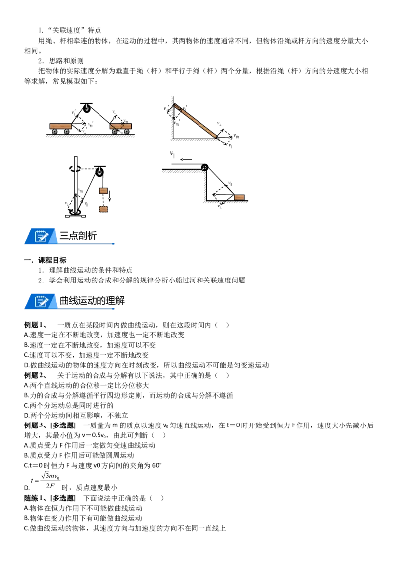 2023届新高考物理重点突破：第07讲曲线运动与平抛_4.2025物理总复习_2023年新高复习资料_一轮复习_2023届高考物理一轮专题特训