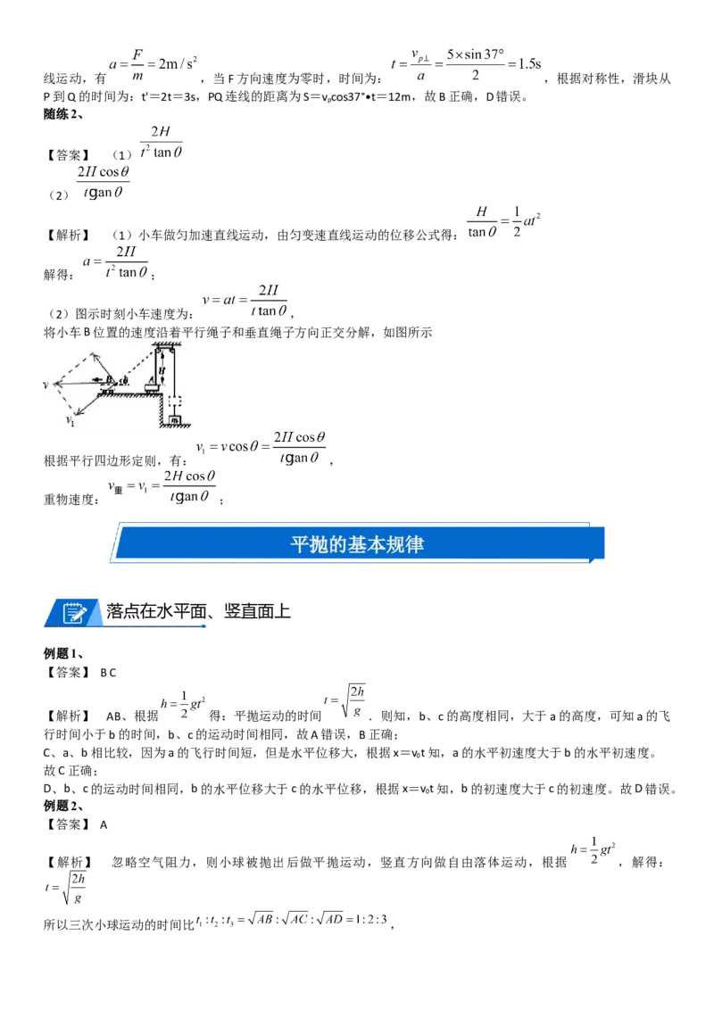 2023届新高考物理重点突破：第07讲曲线运动与平抛_4.2025物理总复习_2023年新高复习资料_一轮复习_2023届高考物理一轮专题特训