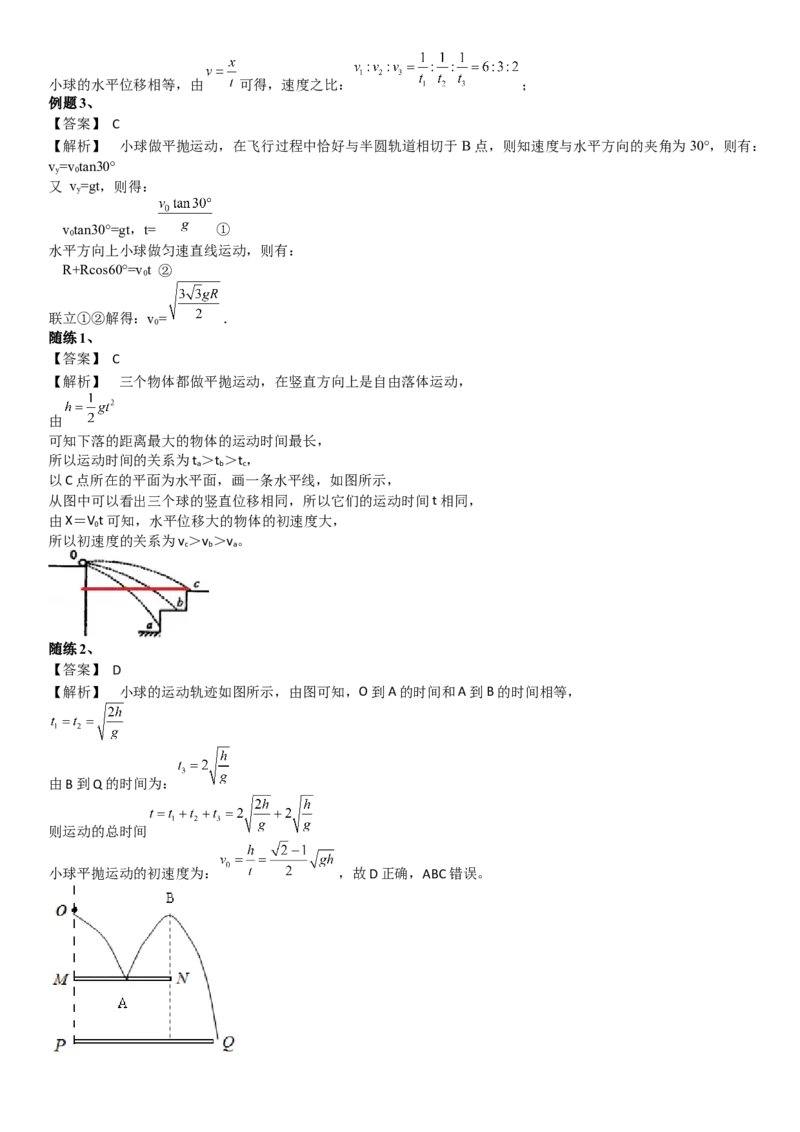 2023届新高考物理重点突破：第07讲曲线运动与平抛_4.2025物理总复习_2023年新高复习资料_一轮复习_2023届高考物理一轮专题特训