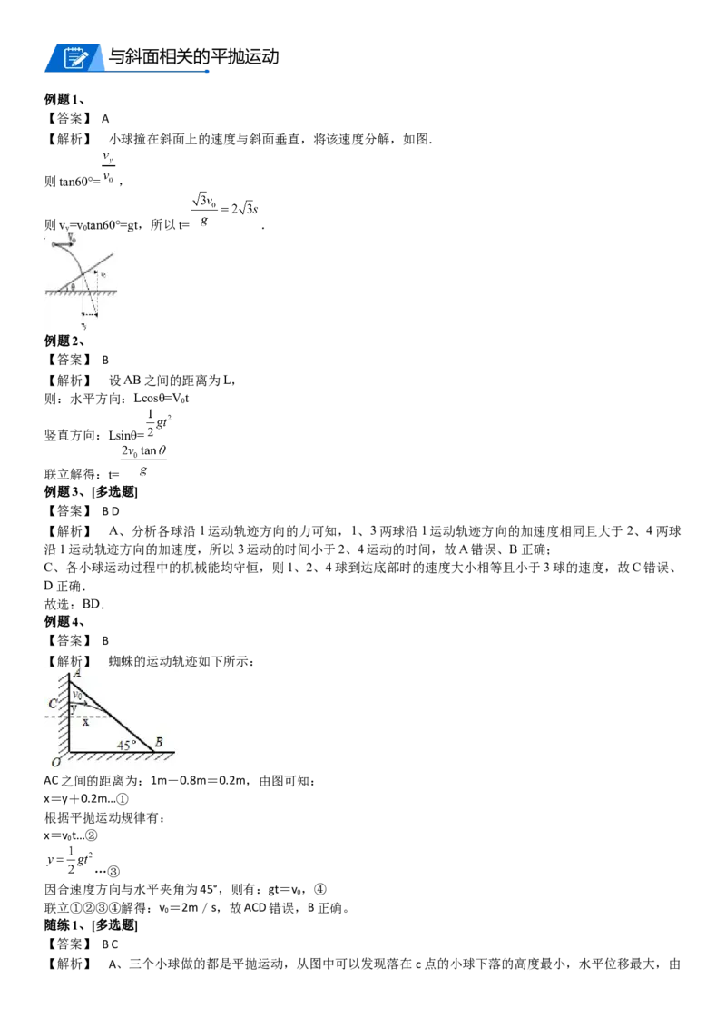 2023届新高考物理重点突破：第07讲曲线运动与平抛_4.2025物理总复习_2023年新高复习资料_一轮复习_2023届高考物理一轮专题特训
