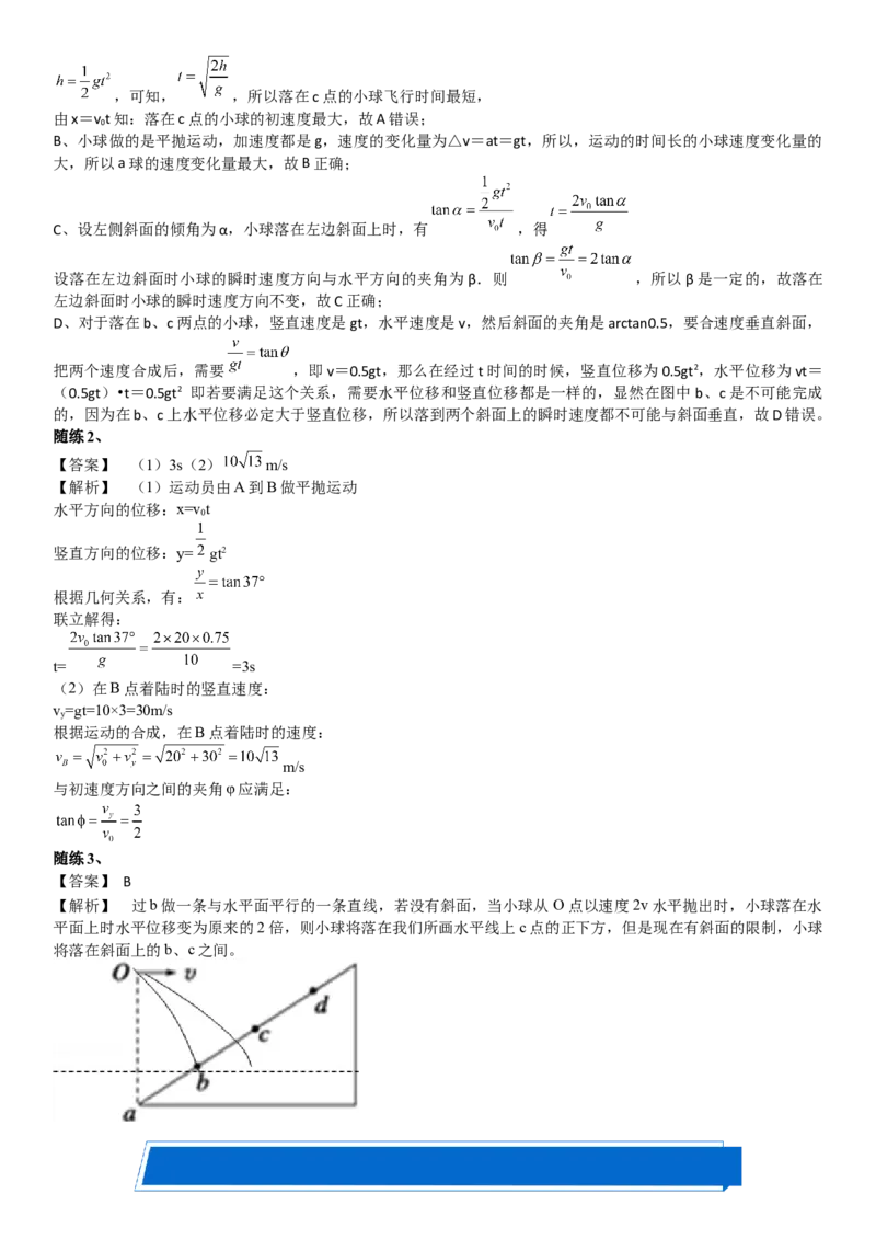 2023届新高考物理重点突破：第07讲曲线运动与平抛_4.2025物理总复习_2023年新高复习资料_一轮复习_2023届高考物理一轮专题特训